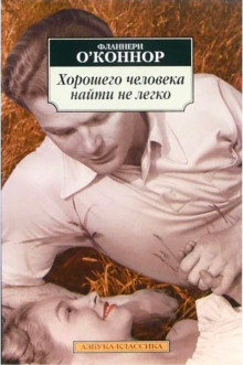 horoshego cheloveka nayti nelegko 1790272990