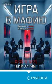 igra v mafiyu 1789754449