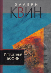 igrushechnyy dofin 1790367740