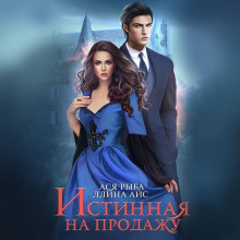 istinnaya na prodazhu 1789772560