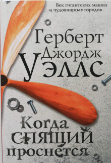 kogda spyaschiy prosnetsya 1789401859