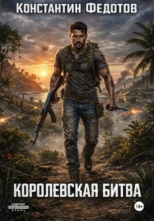 korolevskaya bitva 1789498853