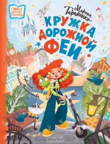 kruzhka dorozhnoy fei 1788660073