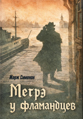 megre u flamandtsev 1790342849