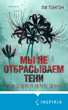 my ne otbrasyvaem teni 1790008292