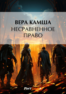 nesravnennoe pravo 1789479198