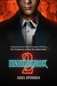 pischeblok 2 1789612126