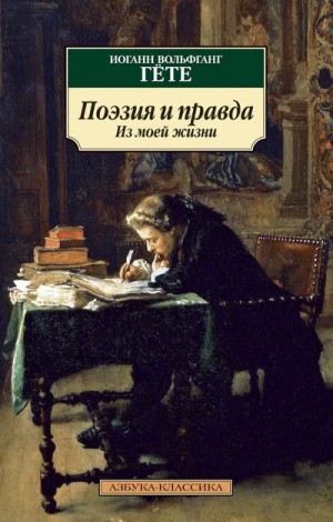 poeziya i pravda. iz moey zhizni 1790407282