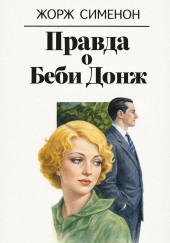 pravda o bebi donzh 1790364015