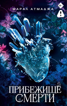pribezhische smerti 1790276436