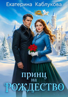 prints na rozhdestvo 1788608331
