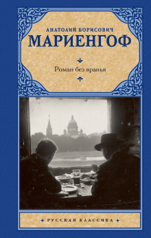 roman bez vranya 1790010215
