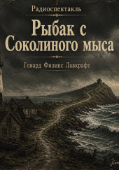 rybak s sokolinogo mysa 1790407288
