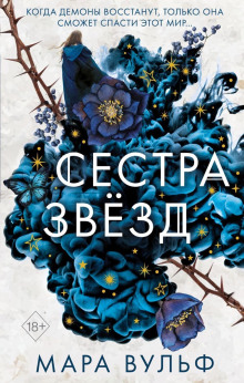sestra zvyozd 1788800355