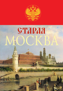 staraya moskva 1788737003