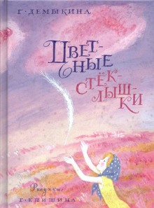 tsvetnye styoklyshki 1789316717