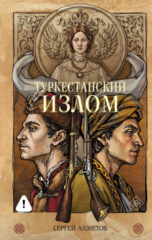turkestanskiy izlom 1789671606
