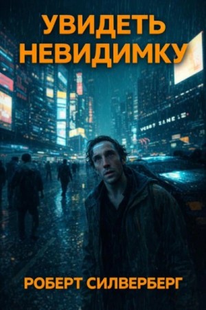 uvidet nevidimku 1790389312